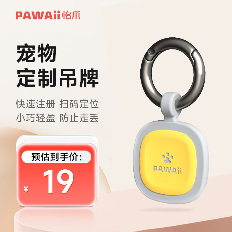 Pawaii 怡爪狗牌定制宠物名牌吊牌猫咪挂牌身份牌定位狗狗防丢牌-黄色 19.9元