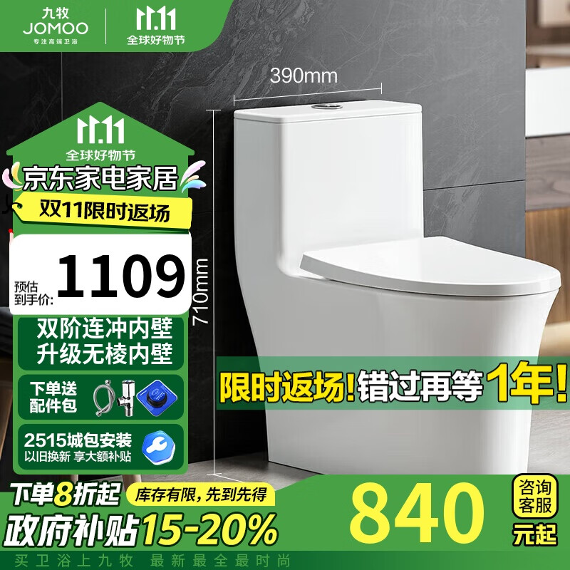 JOMOO 九牧 朗度系列 11368-2-1/41Z-1 连体式马桶 400mm坑距 1109元