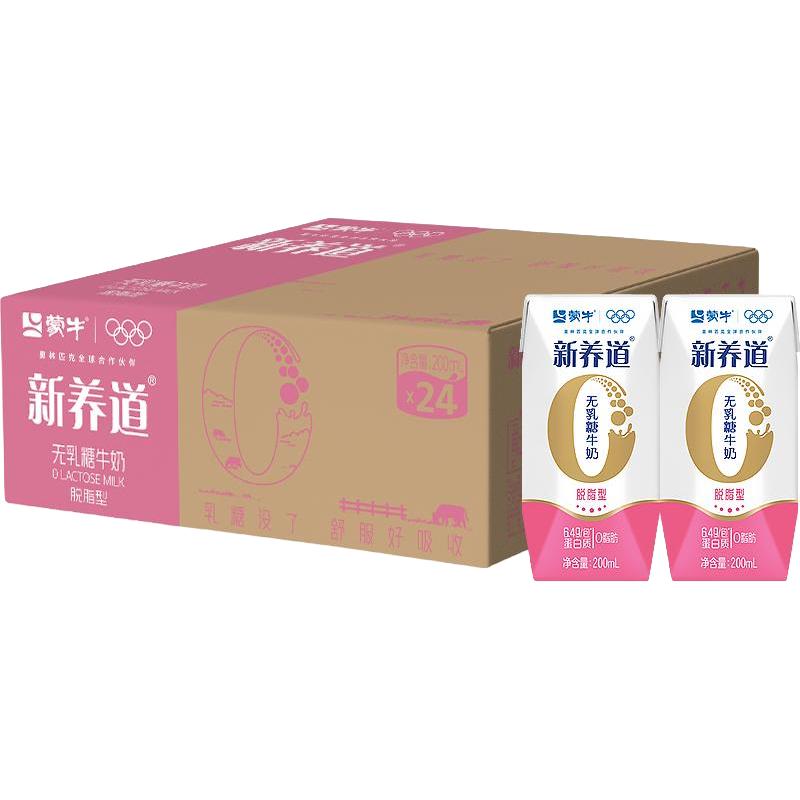 88VIP：蒙牛 新养道无乳糖牛奶脱脂型脱脂200ml×24包 36.85元