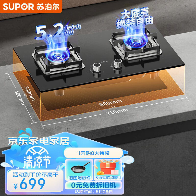 SUPOR 苏泊尔 燃气灶煤气灶双灶家用 天然气双灶具5.2kW大火力，DB28 698元