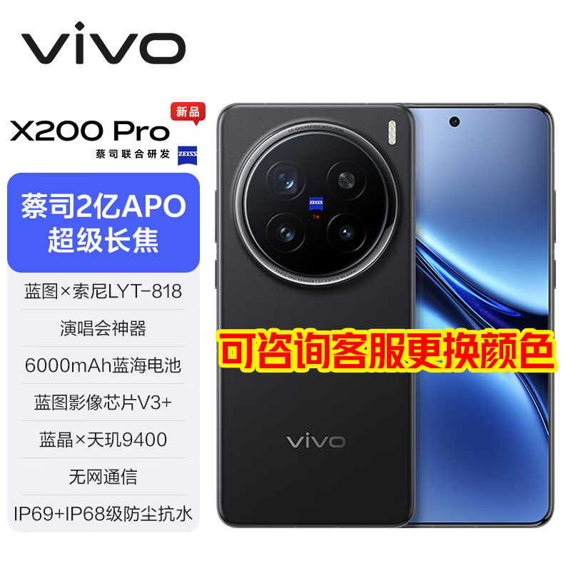 vivo X200 Pro 新品 5G手机 vivox200Pro ￥4653