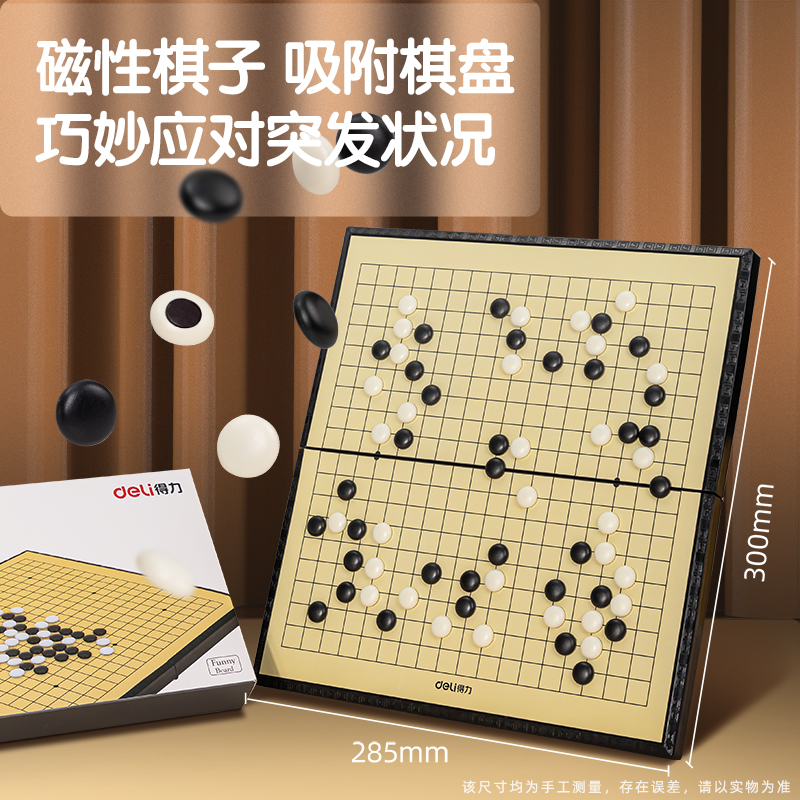 88VIP：得力 围棋五子棋 磁性折叠棋盘 6756 ls 15.11元