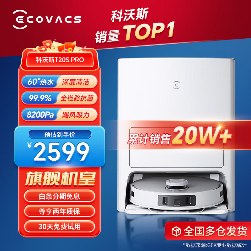 ECOVACS 科沃斯 扫地机器人T20S PRO扫拖一体热水洗抹布自动清洗自动集尘机 水