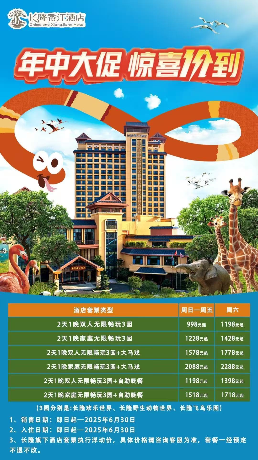 再降价：美团 暑假可用 广州长隆｜3人2天1晚套票 住长隆香江酒店+畅玩3园 