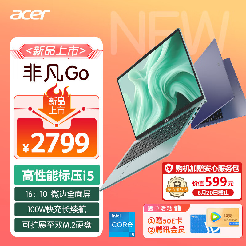宏碁（acer）非凡Go 14英寸酷睿高性能轻薄本 办公笔记本电脑大学生 (i5-12450H 