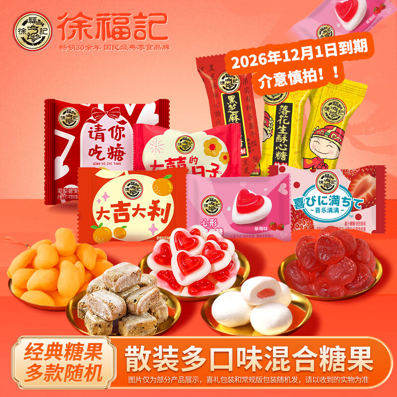 徐福记 多口味 儿童糖果 14.8元