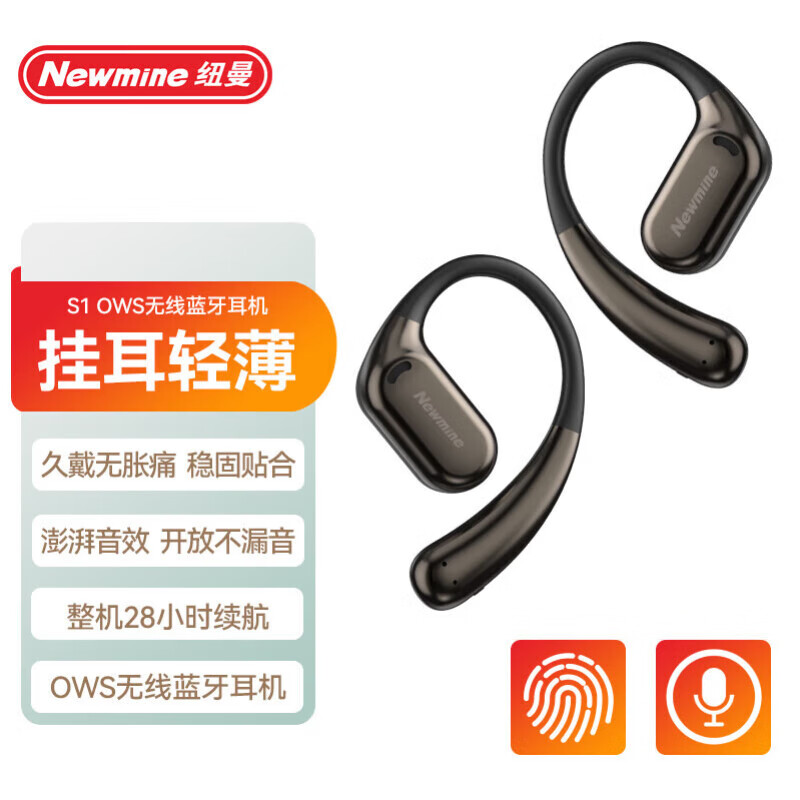 Newmine 纽曼 S1 挂耳式无线蓝牙耳机 290元（需用券）