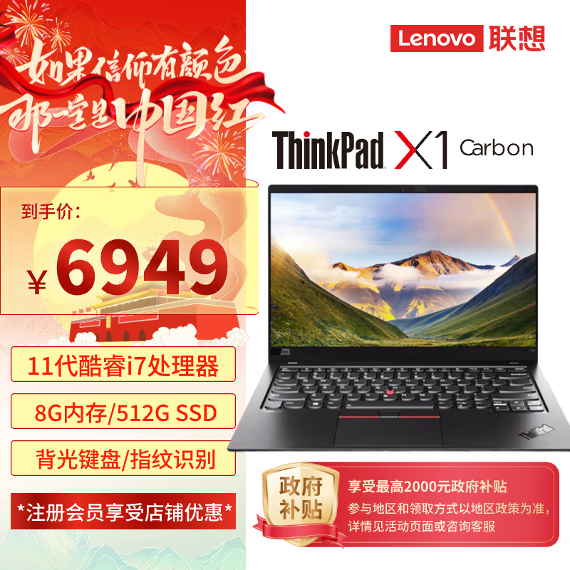 ThinkPad 思考本 联想 X1 Carbon 14英寸 笔记本电脑 ￥5531.41