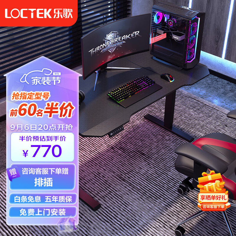 Loctek 乐歌 电脑桌电竞游戏桌电动升降桌 电脑桌游戏桌家用办公书桌E2 1739元