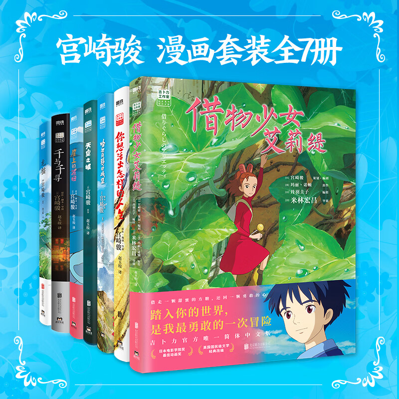 《魔女宅急便》宫崎骏漫画书全套 268元包邮