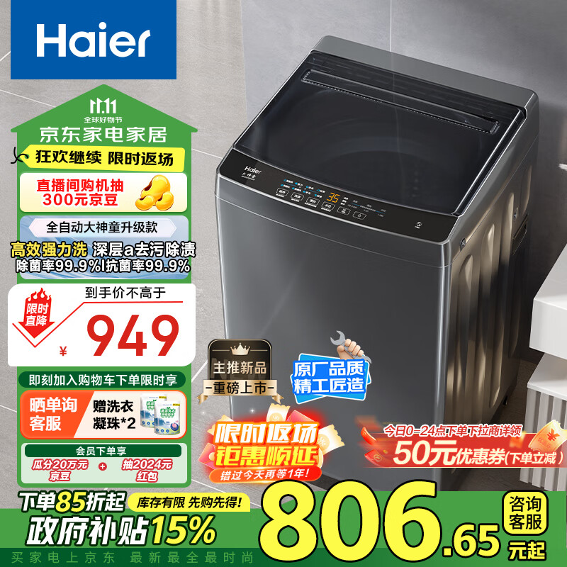 Haier 海尔 波轮洗衣机全自动10公斤 EB100Z33Mate1 ￥676.02