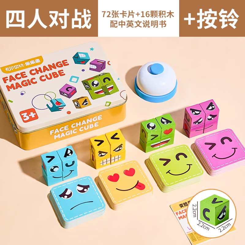 乐乐鱼 变脸魔方积木拼图玩具 多卡多玩法四人对战+按铃 19.8元（需用券）