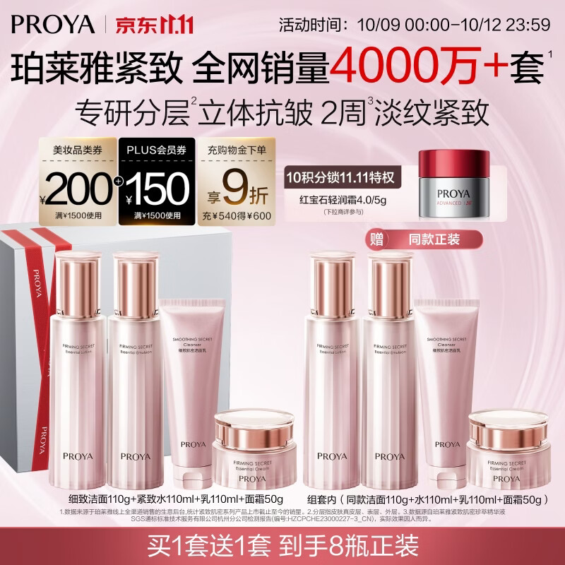 珀莱雅 紧致肌密水乳套装护肤品套装礼盒抗皱化妆品套装生日礼物礼盒 210.9元 - 86线报