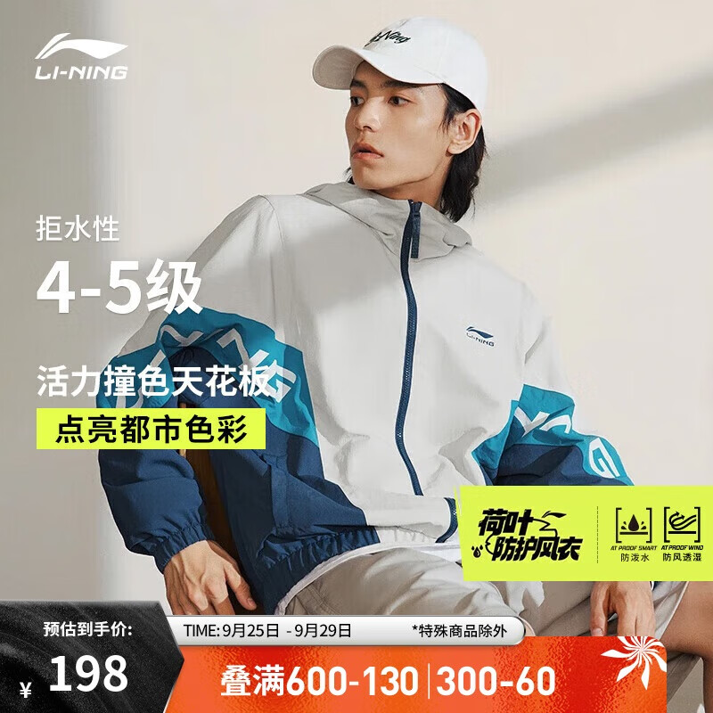 LI-NING 李宁 防泼水防风透湿运动风衣外套AFDU887 深水鸭蓝（887）-3 L 158.2元（