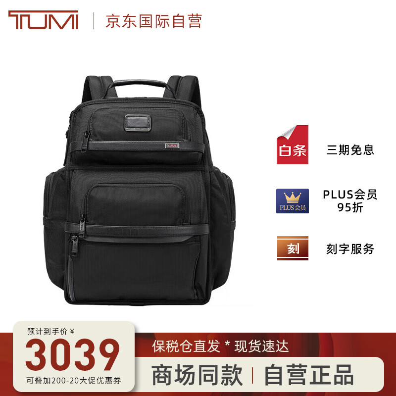 TUMI 途明 Alpha 3系列 男士尼龙双肩包 02603580D3 黑色 中号 ￥2886.05