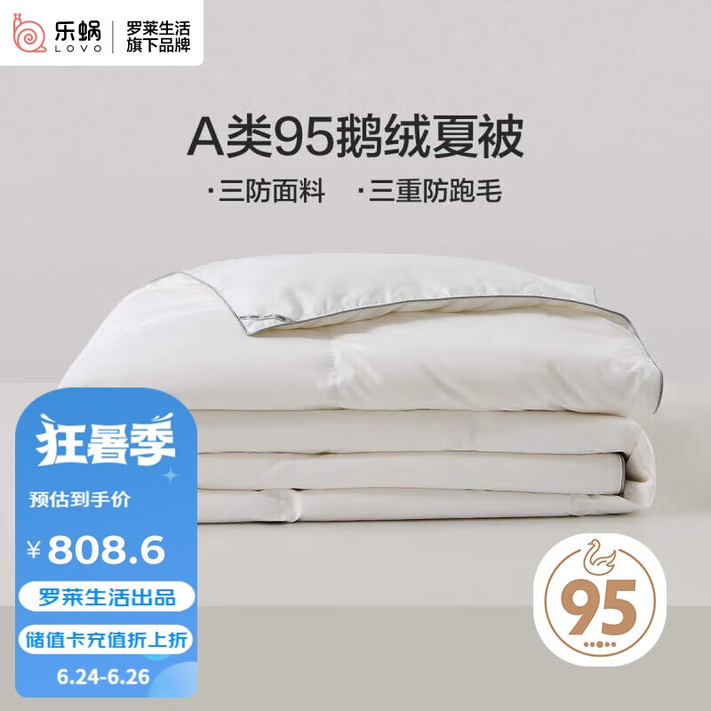 LOVO 95%昆仑白鹅绒羽绒被 140g填充 150*215cm 白色 779元（需用券）