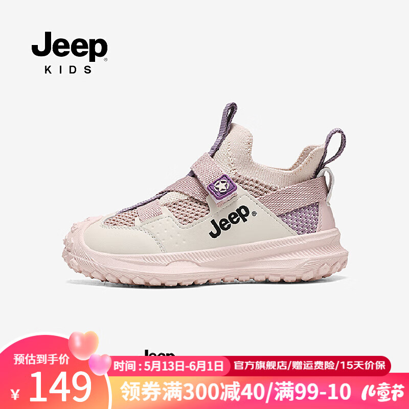 Jeep 吉普 童鞋男女童鞋一脚蹬运动鞋2024春季儿童鞋子透气飞织夏季 粉紫白 3