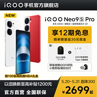 iQOO vivo iQOO Neo9S Pro 首批搭载天玑9300+芯片5g手机 ￥2699