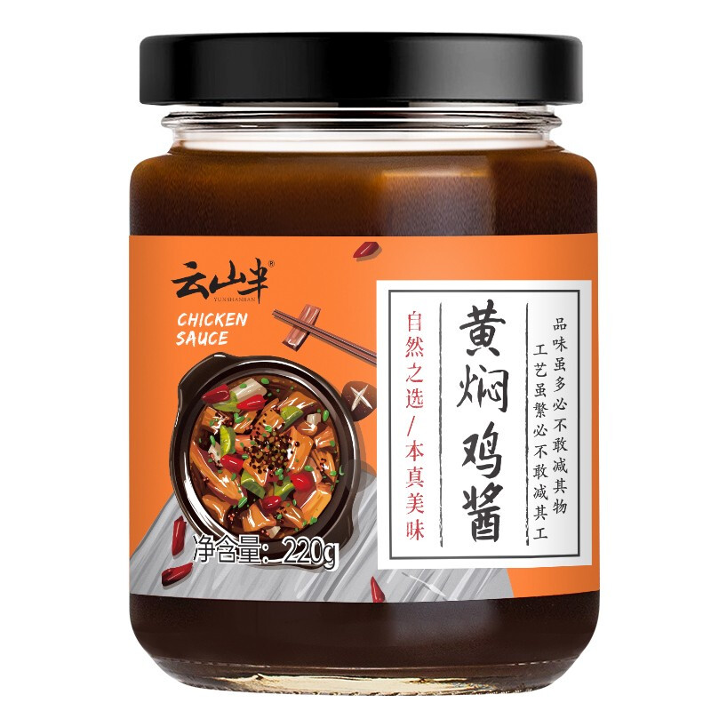 云山半 黄焖鸡酱 220g 1.21元（需用券）