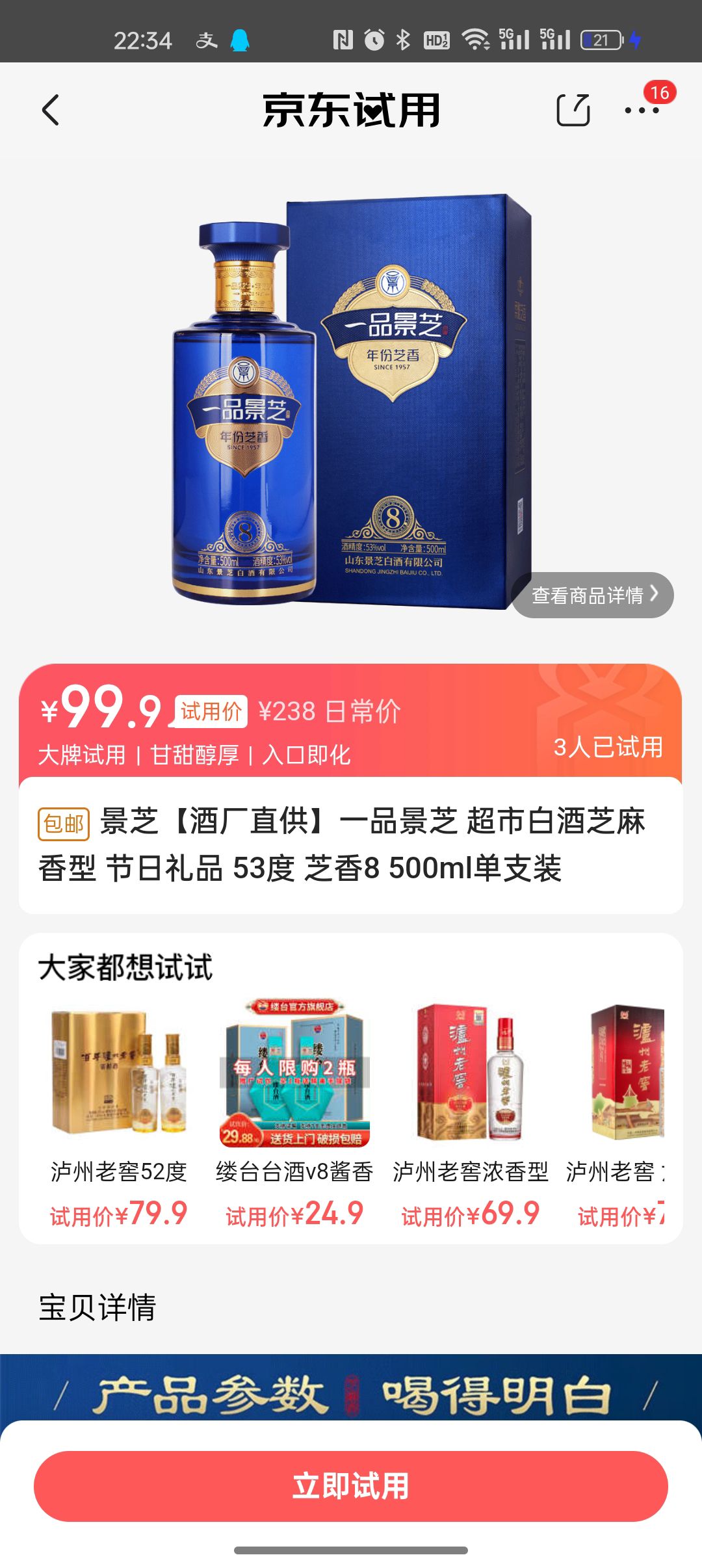 景芝 一品景芝 53度 芝麻香型白酒 500ml单瓶装 99.9元