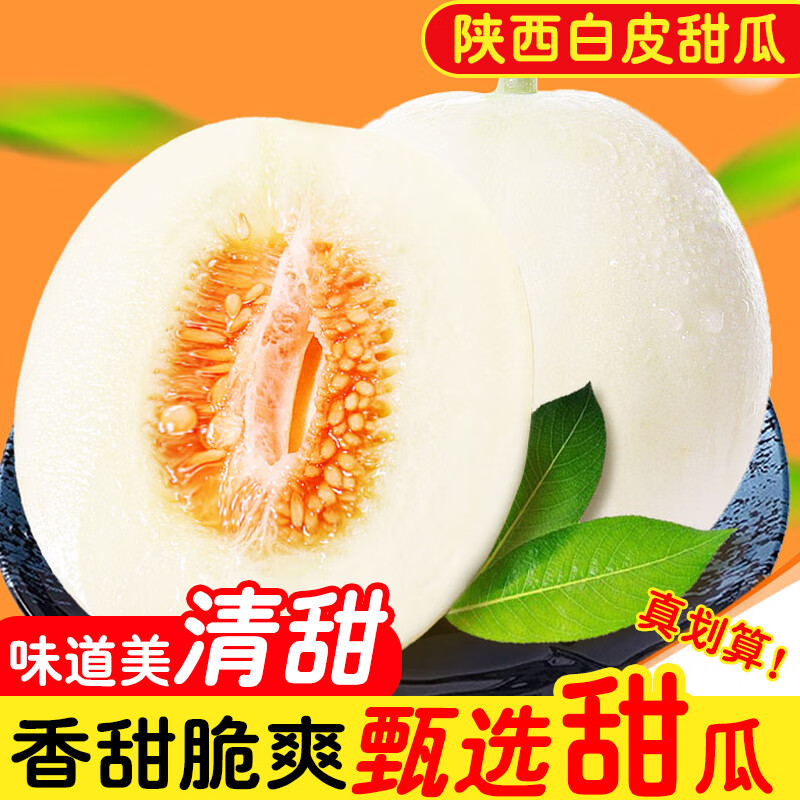 京世泽 水果 陕西阎良脆甜瓜 新鲜水果 3斤 优选装 14.9元