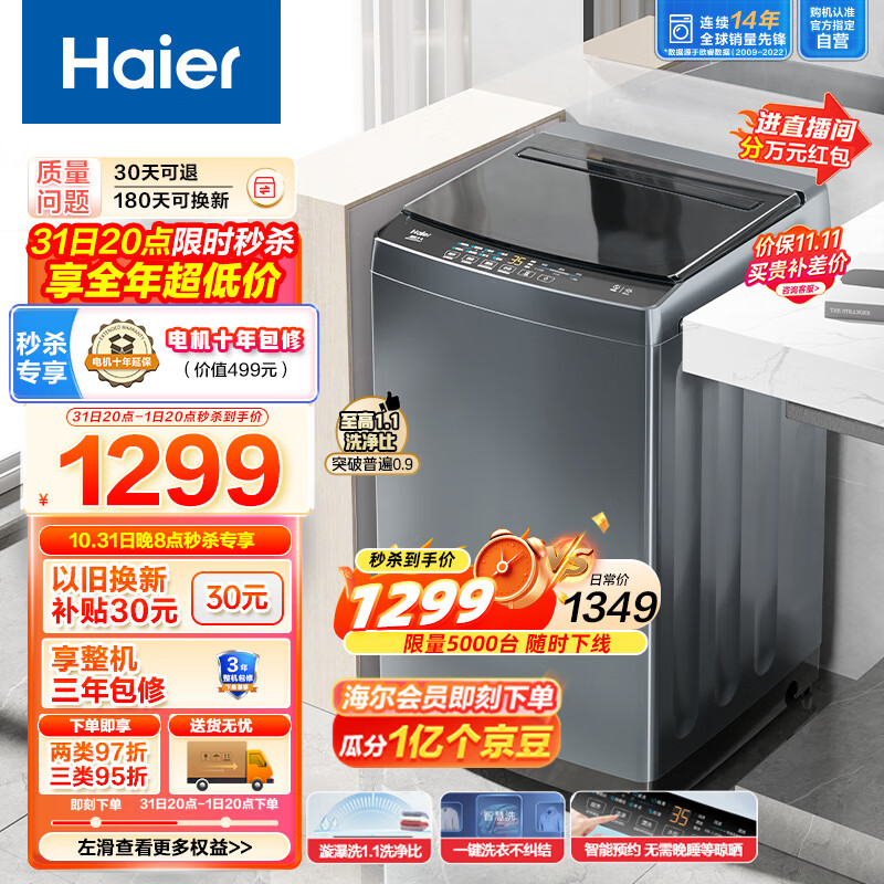 Haier 海尔 波轮洗衣机全自动小型 变频升级款 10公斤大容量 除螨洗 桶自洁 1003.53元（需用券）