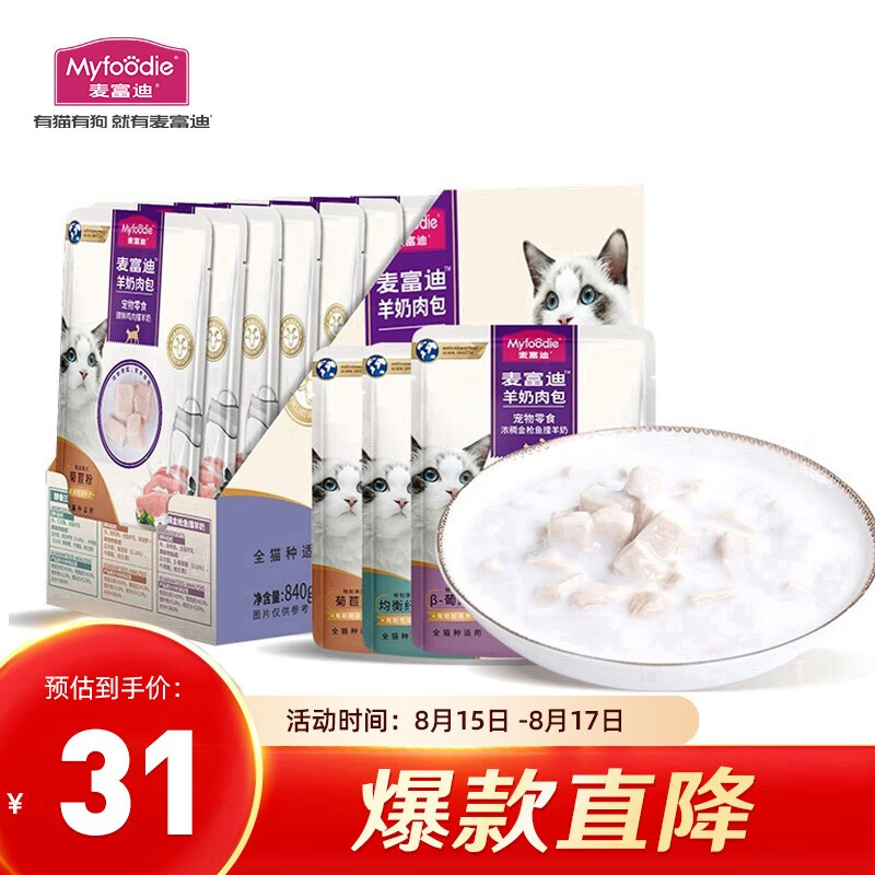 Myfoodie 麦富迪 猫零食 羊奶肉包猫咪湿粮罐头营养补水 推荐|混合口味70g*12袋