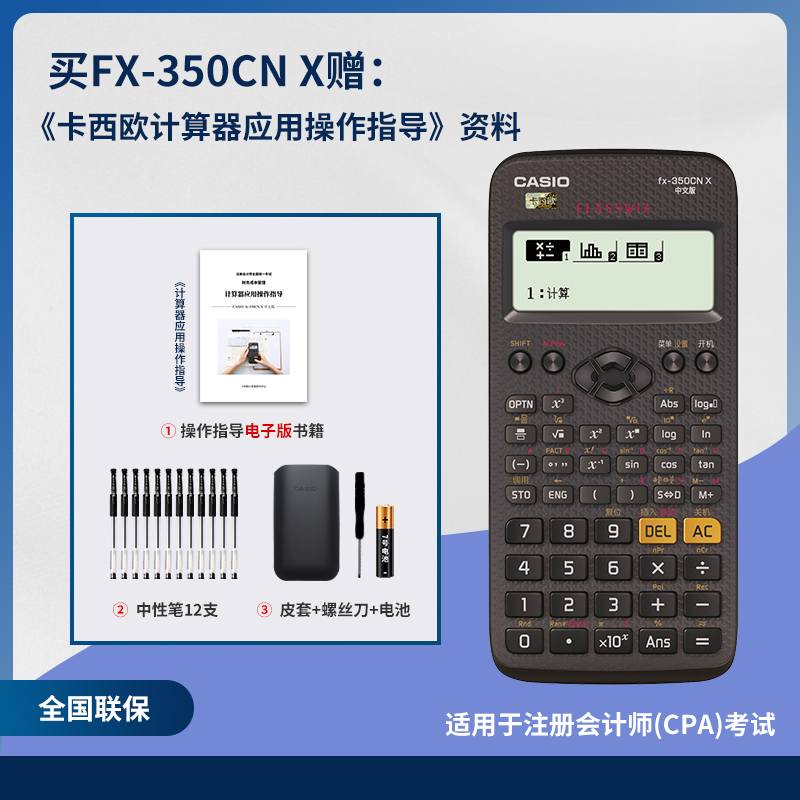 CASIO 卡西欧 FX-350CN X一建考试专用计算器中文版函数科学计算器会计专用CPA