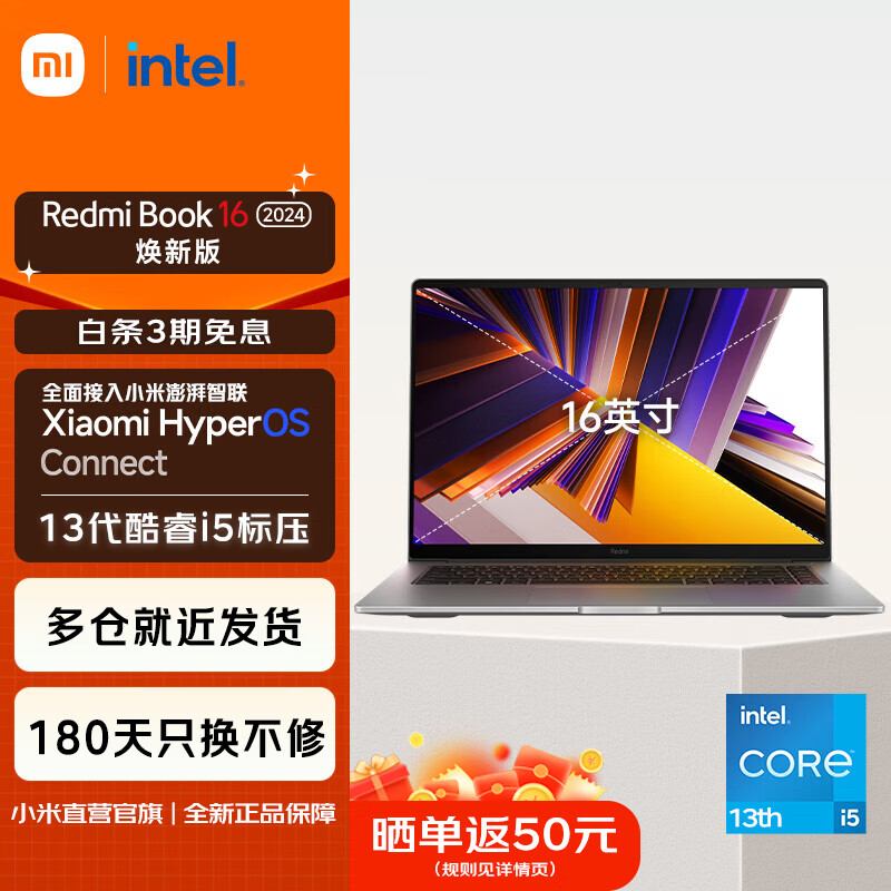 Xiaomi 小米 Redmi 红米 Book 16 2024 16英寸笔记本电脑（i5-13420H、16GB、512GB） 3499