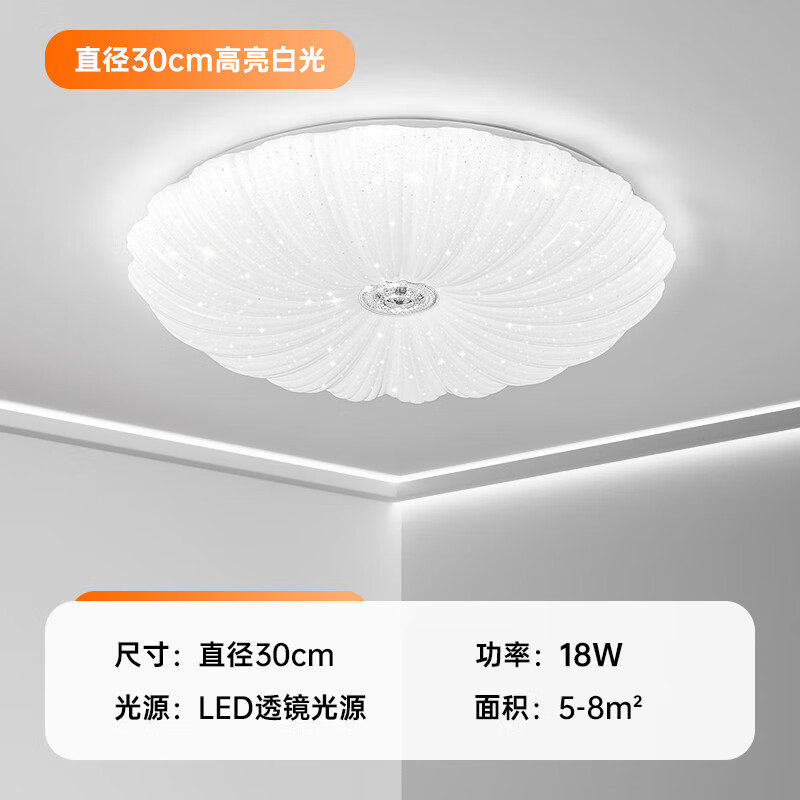 yilin 祎琳 LED吸顶灯 新款贝壳30cm 白光 8.9元（需用券）