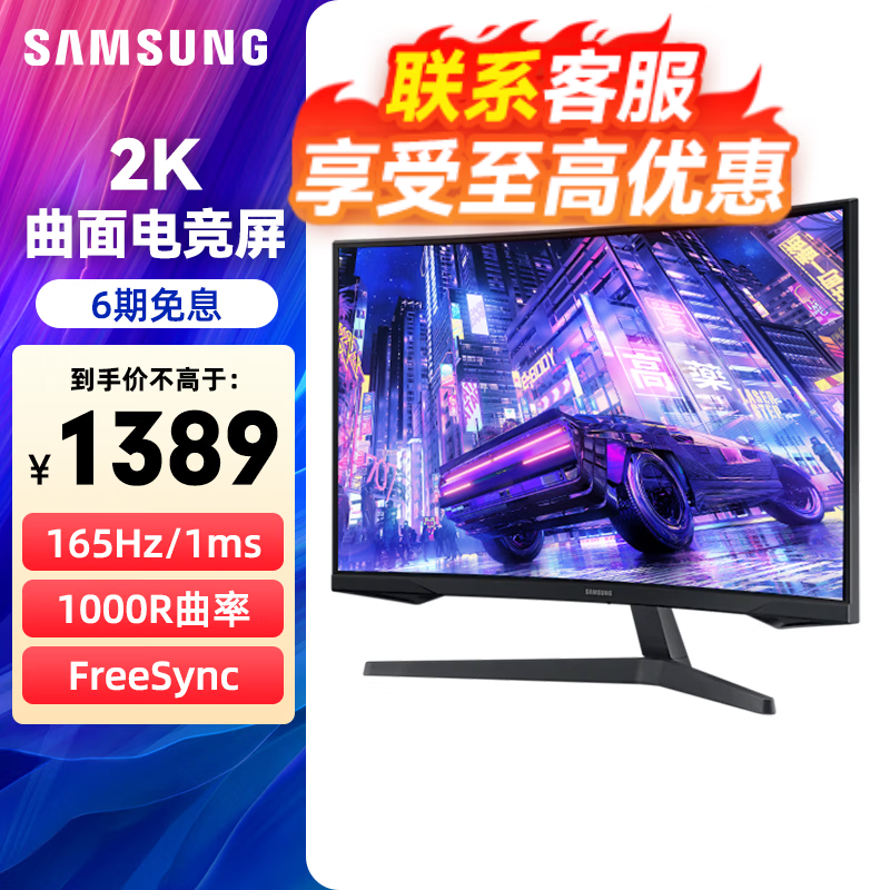 移动端、京东百亿补贴：SAMSUNG 三星 2K电脑显示器 1ms响应1000R超宽曲面屏 高