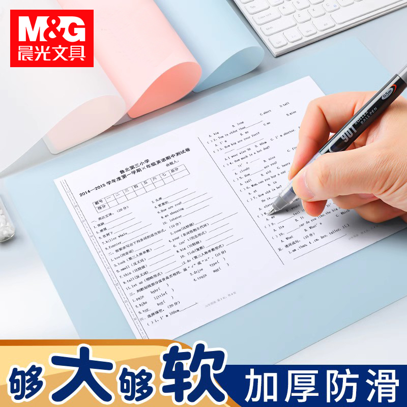 M&G 晨光 硅胶透明软垫板学生专用考试写作业桌面垫子写字板A2/A3/A4/A5儿童小