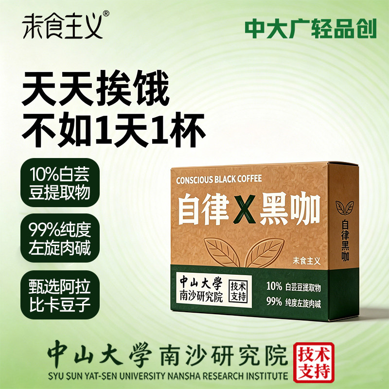 未食主义 自律左旋肉碱白芸豆纯黑咖啡 6.69元（需用券）