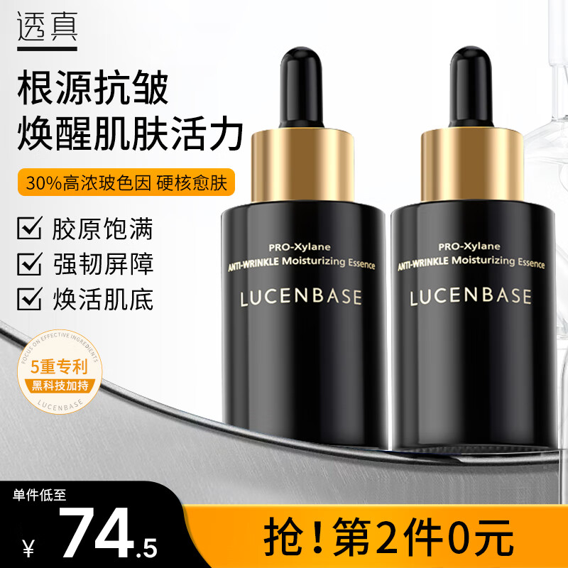 透真 玻色因抗皱精华液30ml（紧致淡纹 提拉淡纹精华原液护肤品） 149元