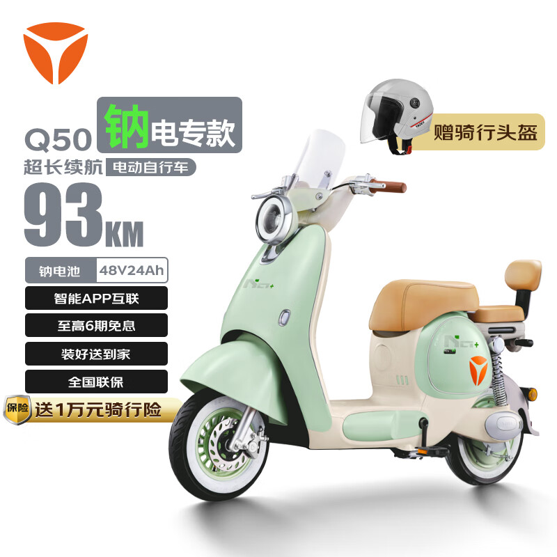 雅迪 冠能六代Q50-H钠电动自行车 ￥4399