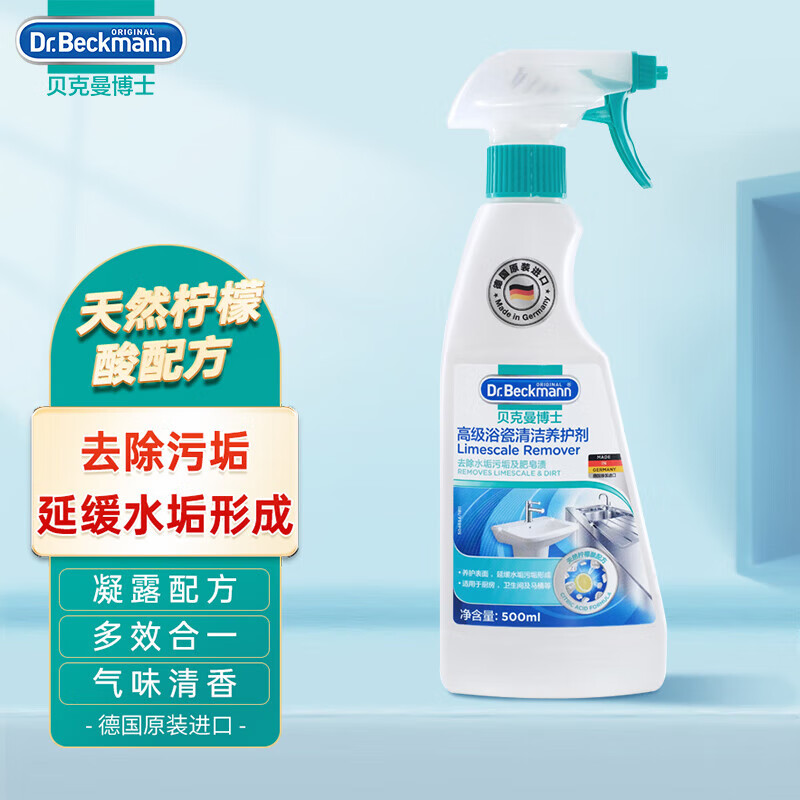 贝克曼博士 Dr Beckmann 贝克曼博士 浴瓷清洁养护剂 500ml 19.9元（需用券）