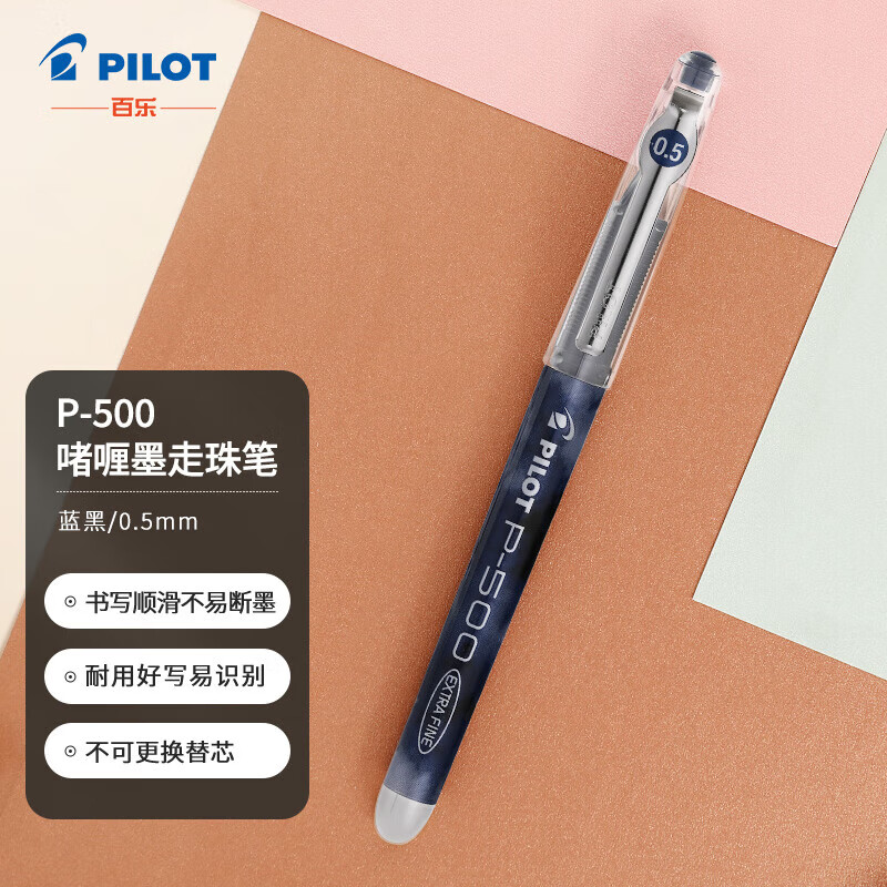 PILOT 百乐 BL-P500 拔帽中性笔 蓝黑色 0.5mm 单支装 ￥9.72