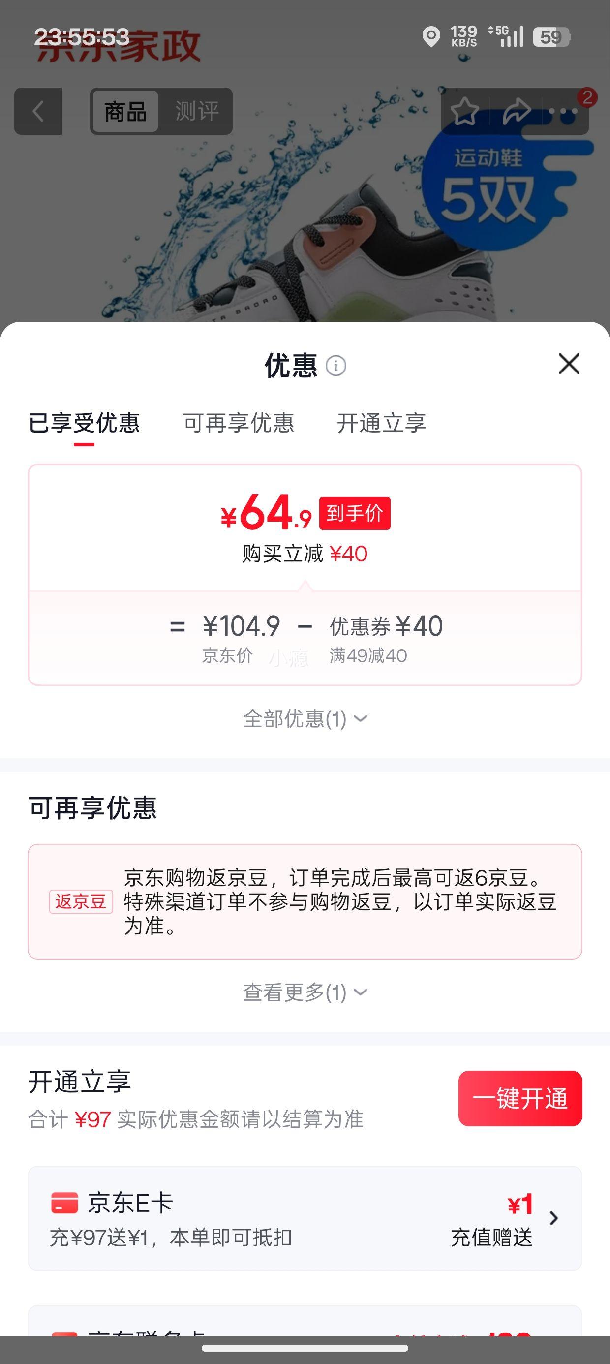 京东洗鞋服务 运动鞋任洗5双 上门取送 64.9元包邮 - 线报酷