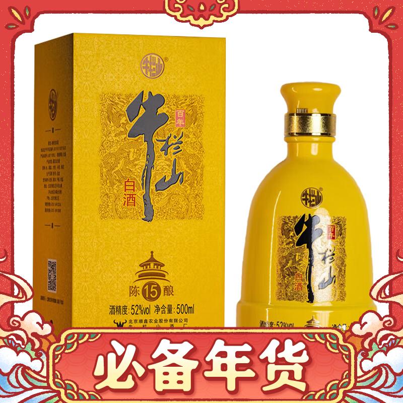 牛栏山 二锅头 52%vol 浓香型白酒 500ml*2瓶 陈酿15优级+礼袋 188元（需用券）