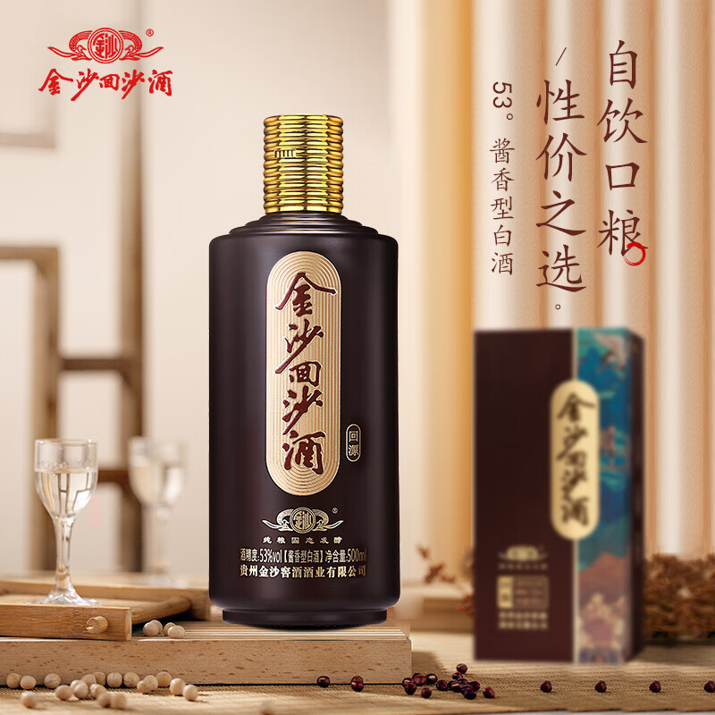 PLUS会员：JINSHA 金沙 回沙酒 回源 53﹪vol 酱香型白酒 500ml*2瓶 143.81元