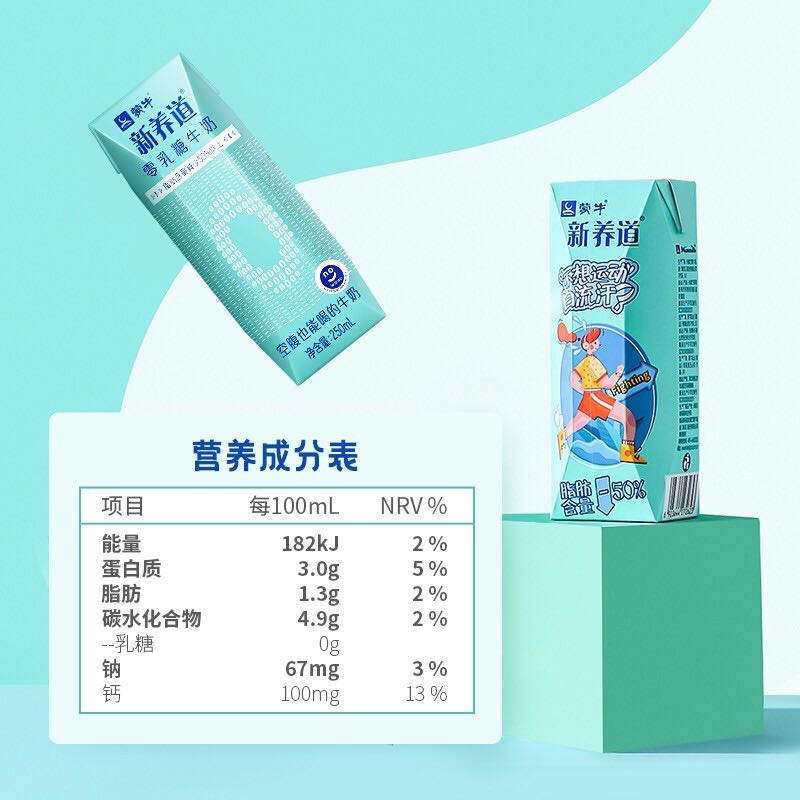 移动端、京东百亿补贴：MENGNIU 蒙牛 新养道零乳糖低脂牛奶250ml*15盒 脂肪含