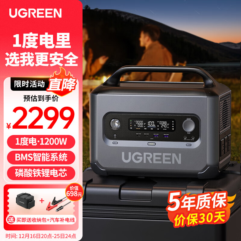 UGREEN 绿联 星辰户外电源 GS1200W 1024Wh 220V 2299元