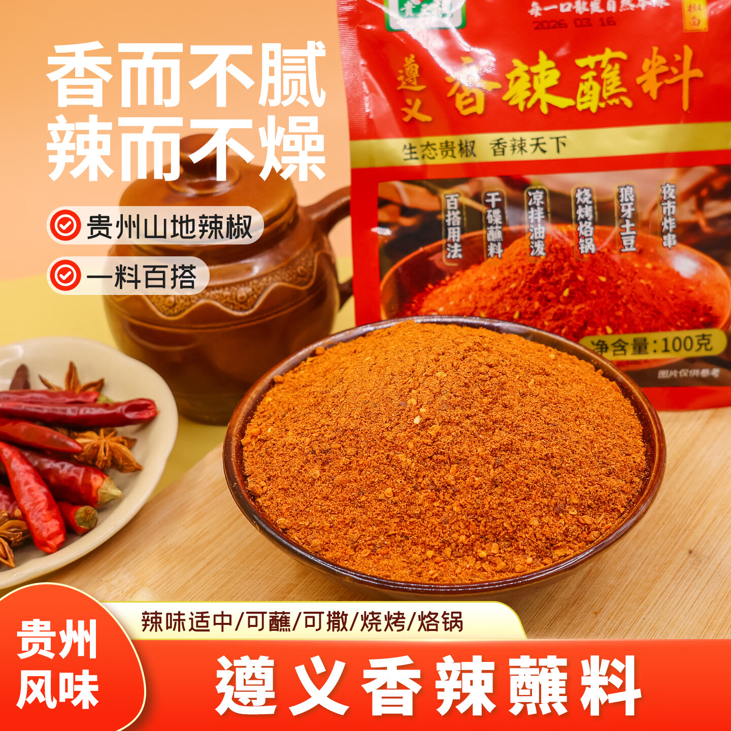 贵三红 超辣香辣 辣椒面 0.29元 - 线报酷