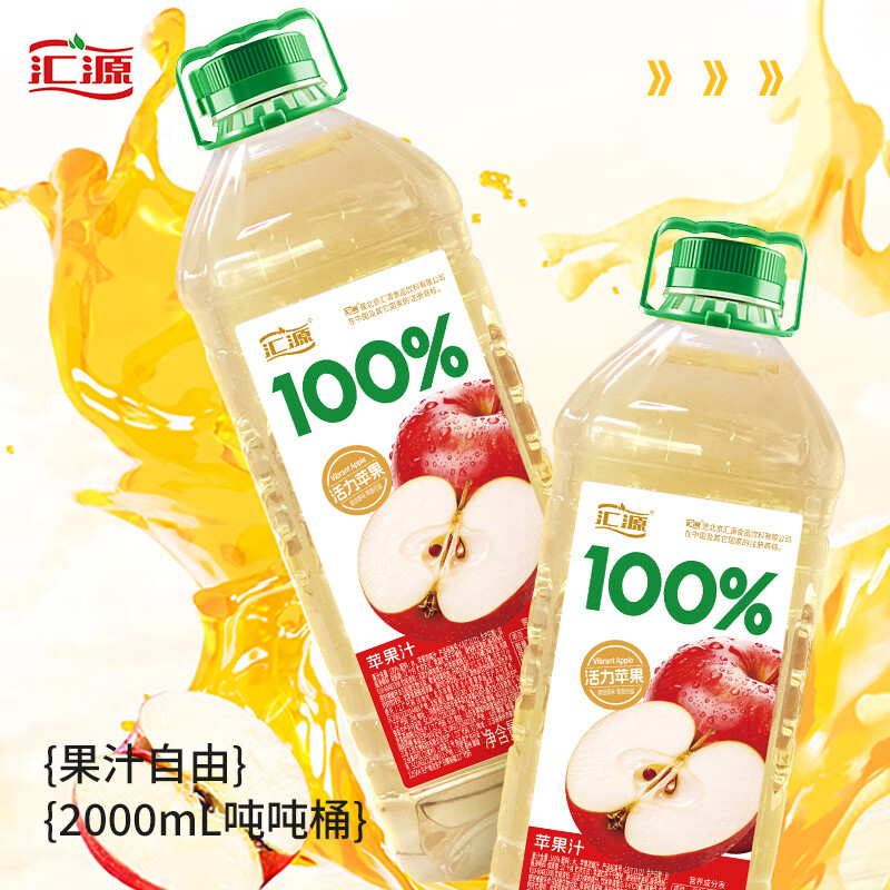 汇源 100%苹果汁2000ml*1瓶实惠大桶家庭分享聚餐游玩畅享2L 11.24元 - 线报酷
