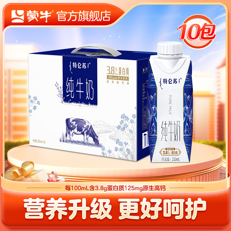 MENGNIU 蒙牛 特仑苏纯牛奶 250ml×10包 31.45元（需买2件，需用券）