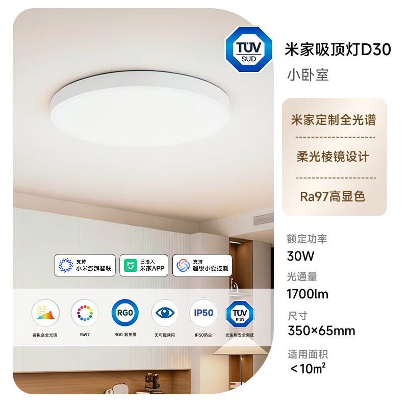 米家 吸顶灯D30小爱智能语音控制 30W 自然光 吸顶灯 251.68元 - 美泡泡