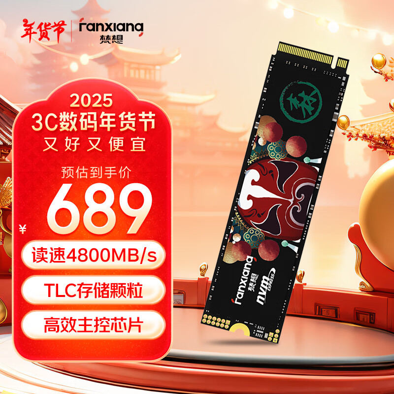 梵想 S690 NVMe M.2 固态硬盘 2TB（PCI-E4.0） ￥689