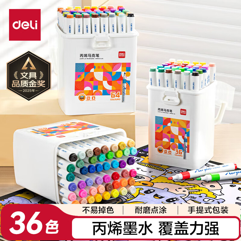 得力 36色 丙烯马克笔单头三角杆 HM331-36 22.95元 - 清风线报