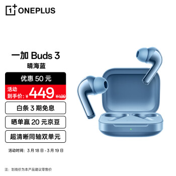 OnePlus 一加 Buds 3 入耳式真无线动圈主动降噪蓝牙耳机 晴海蓝 ￥426.51
