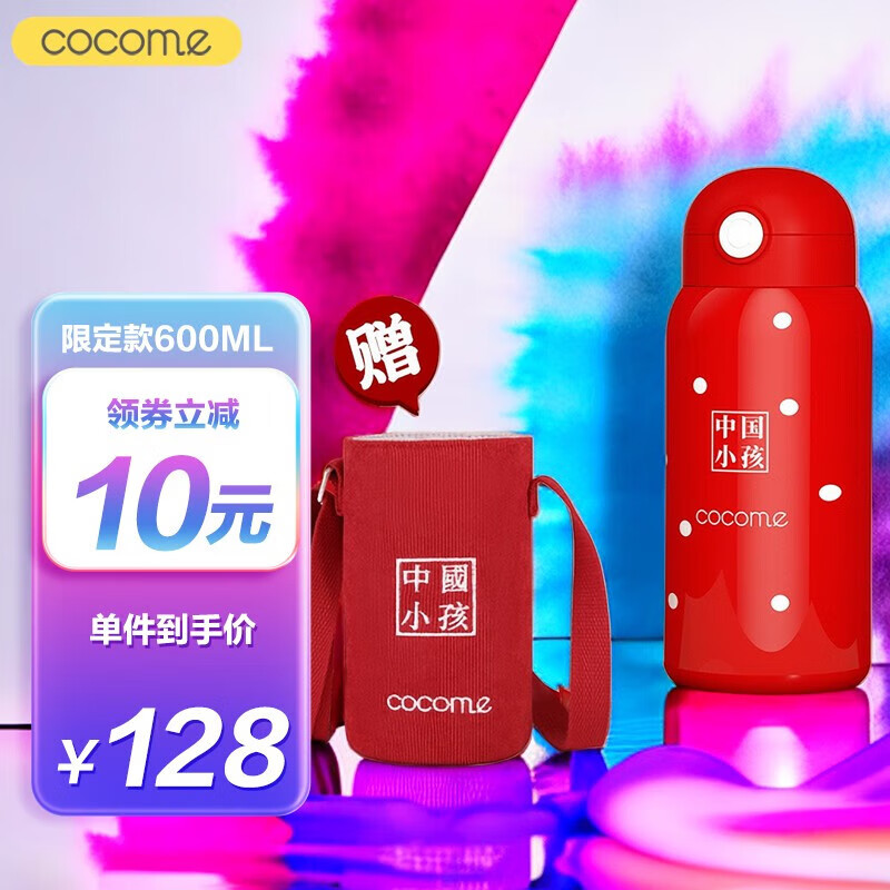 cocome 可可萌 大容量水杯 600ML 59.17元（需买3件，共177.51元）